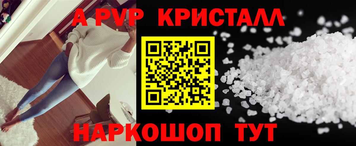 Альфа ПВП Crystall  A PVP Crystall  Строитель  Вход с VPN 