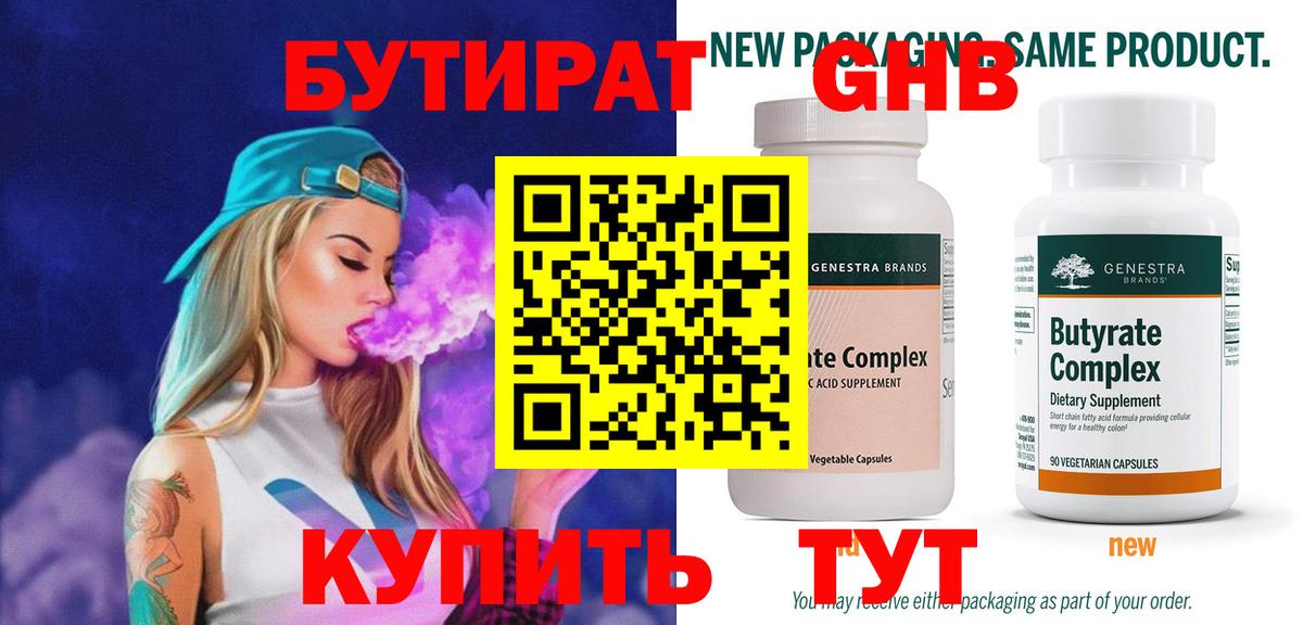 БУТИРАТ бутандиол Строитель
