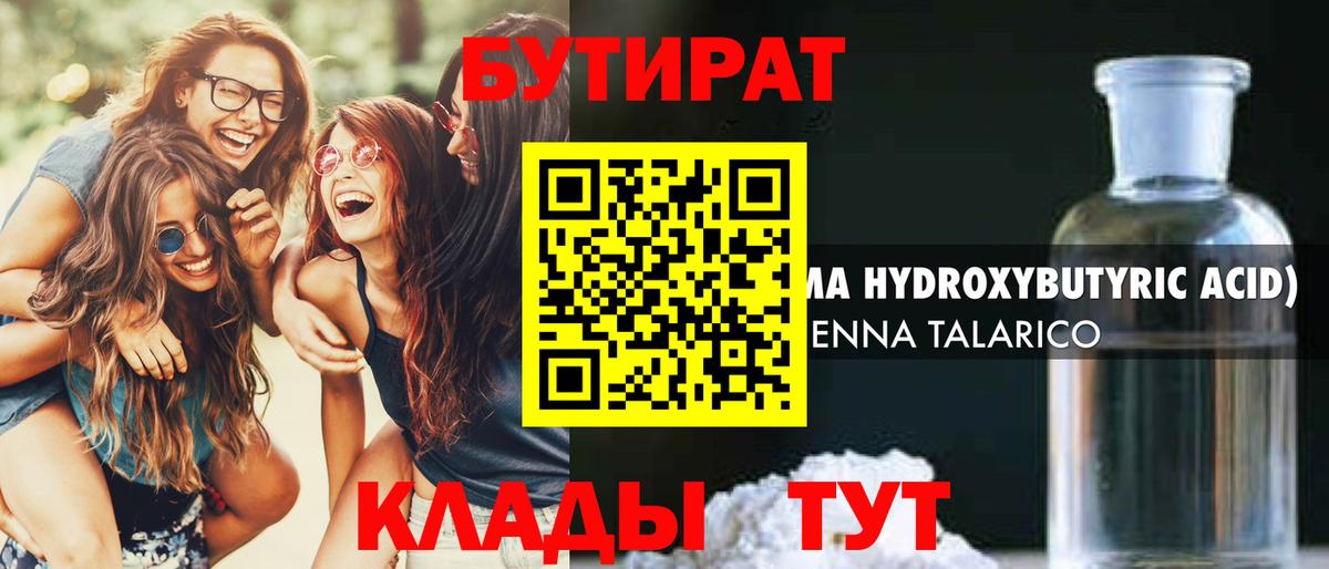 БУТИРАТ  Вход с VPN  Строитель  БУТИРАТ вода 