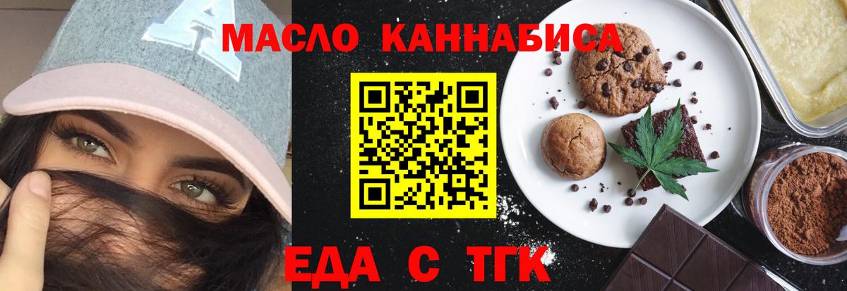 Печенье с ТГК конопля  Вход с VPN  Строитель 