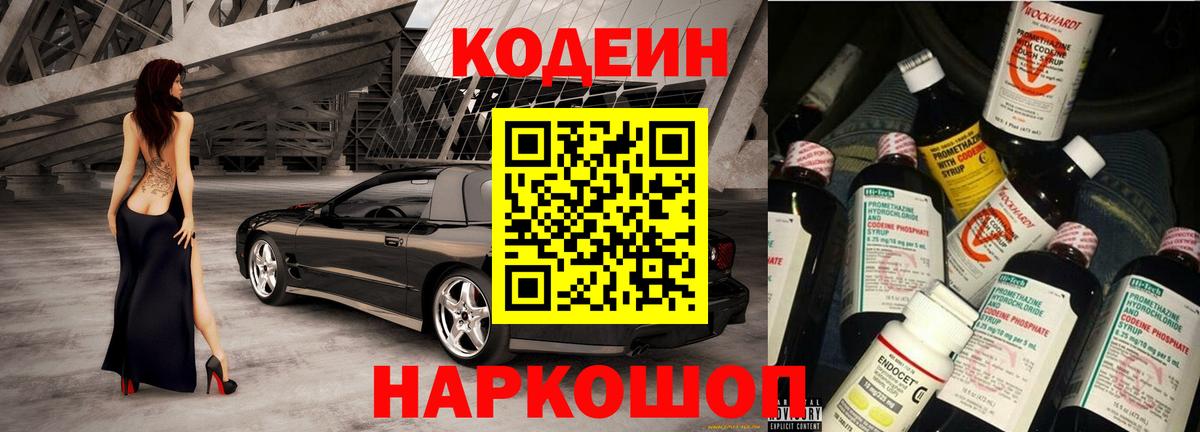 Кодеиновый сироп Lean напиток Lean (лин) Строитель