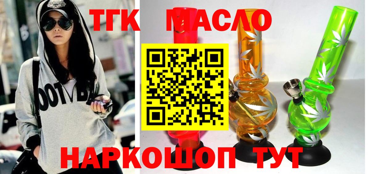 ТГК гашишное масло  Вход с VPN  Дистиллят ТГК вейп  Строитель 